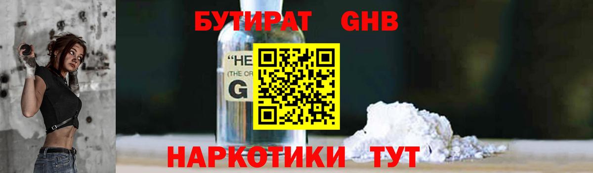 БУТИРАТ жидкий экстази Мурманск
