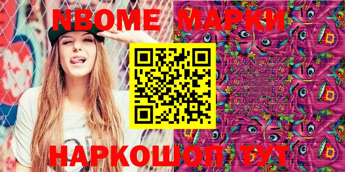 Марки N-bome  Марки 25I-NBOMe 1500мкг  Вход с VPN  Мурманск 