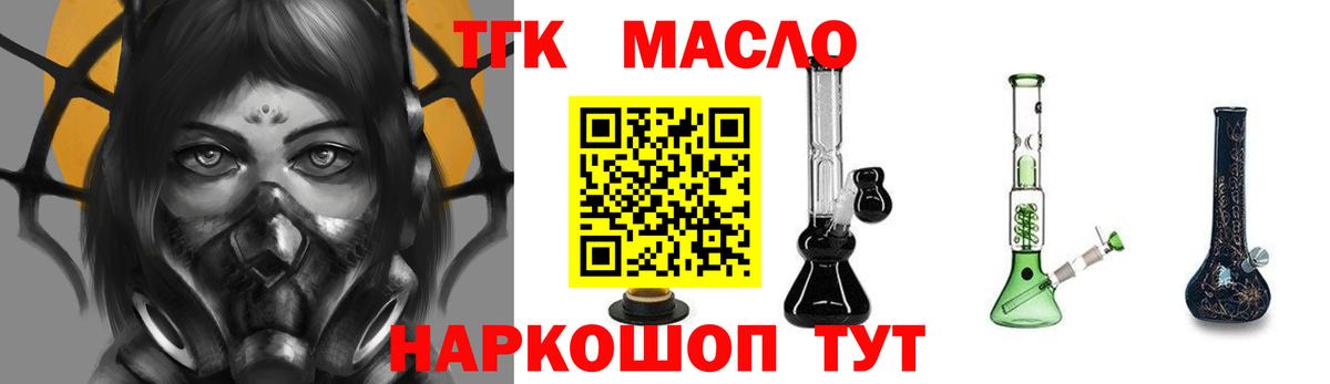 ТГК гашишное масло Мурманск